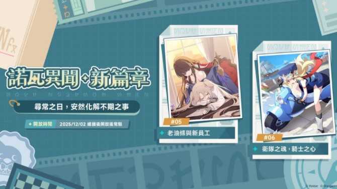 《星塔旅人》开启「命定奇遇」限时招募活动 5 星旅人「格芮」获得机率提升