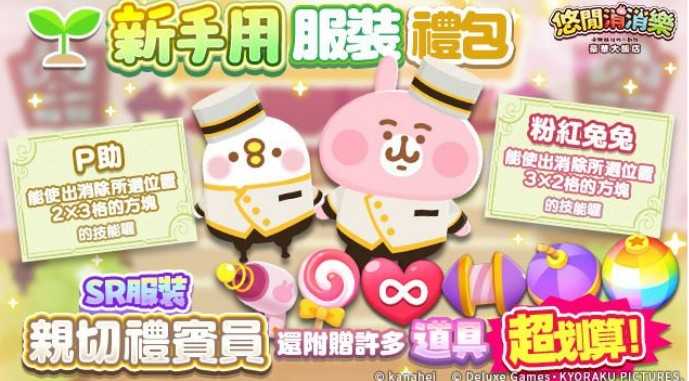 三消解谜游戏《悠间消消乐 卡娜赫拉的小动物 豪华大饭店》上线 推出繁中版上线纪念转蛋