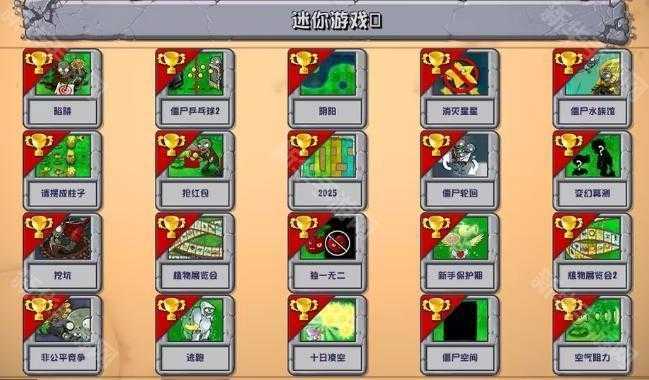 《植物大战僵尸杂交版》3.7.6版本下载地址介绍