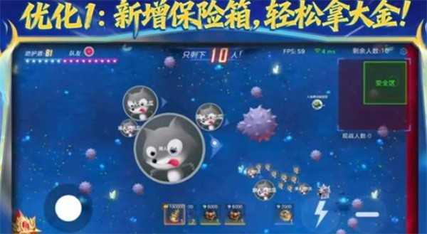 球球大作战新版本夺宝大逃杀2.0玩法指南