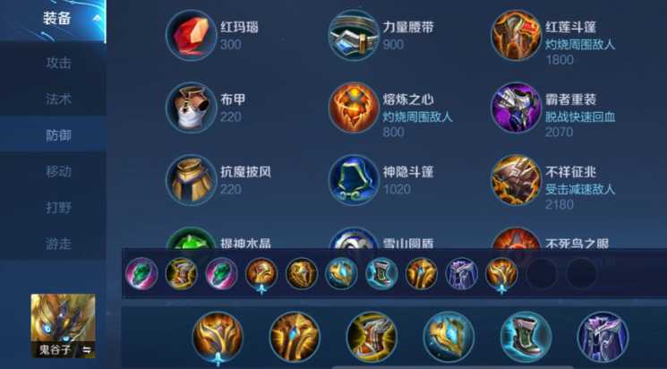 王者荣耀鬼谷子怎么出装套路 王者荣耀鬼谷子怎么出装套路