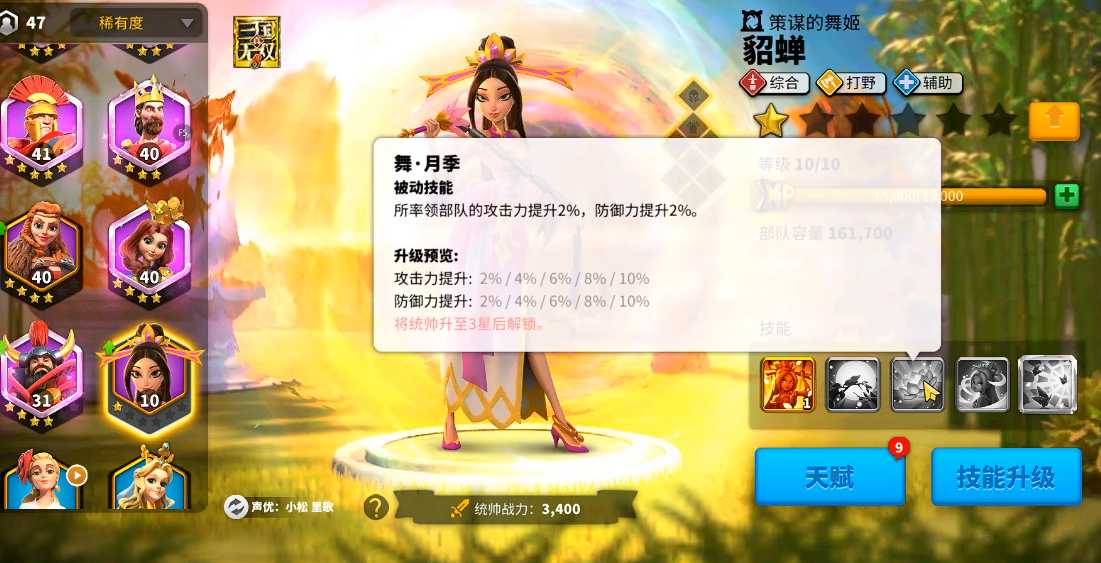 万国觉醒貂蝉配什么武将 万国觉醒貂蝉配什么武将