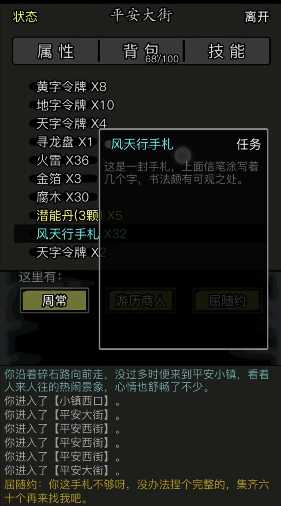 放置江湖风天行人在哪里 放置江湖风天行人在哪里