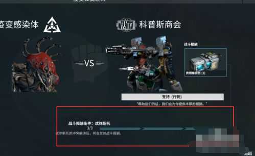 星际战甲入侵任务怎么得奖励