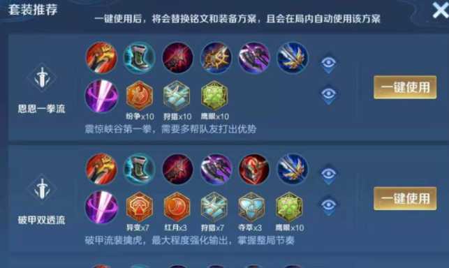 王者荣耀老虎出装铭文怎么做