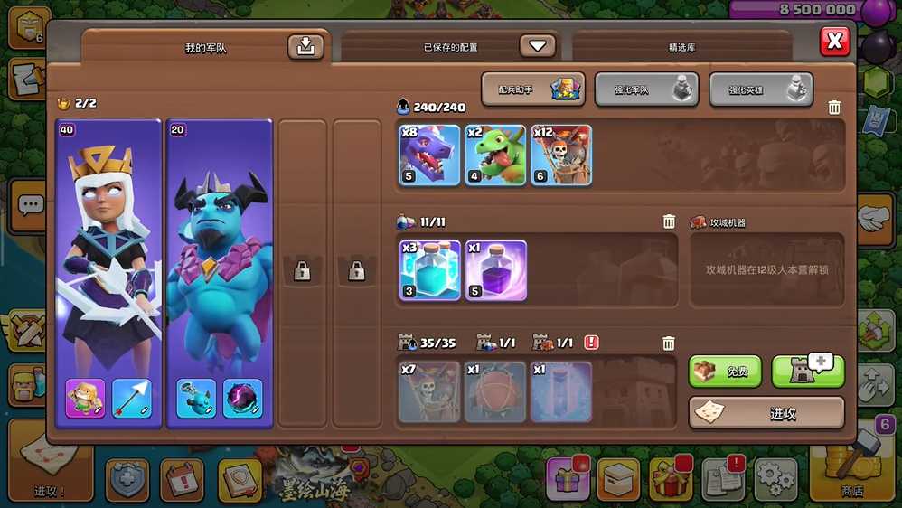 部落冲突十本怎么配兵