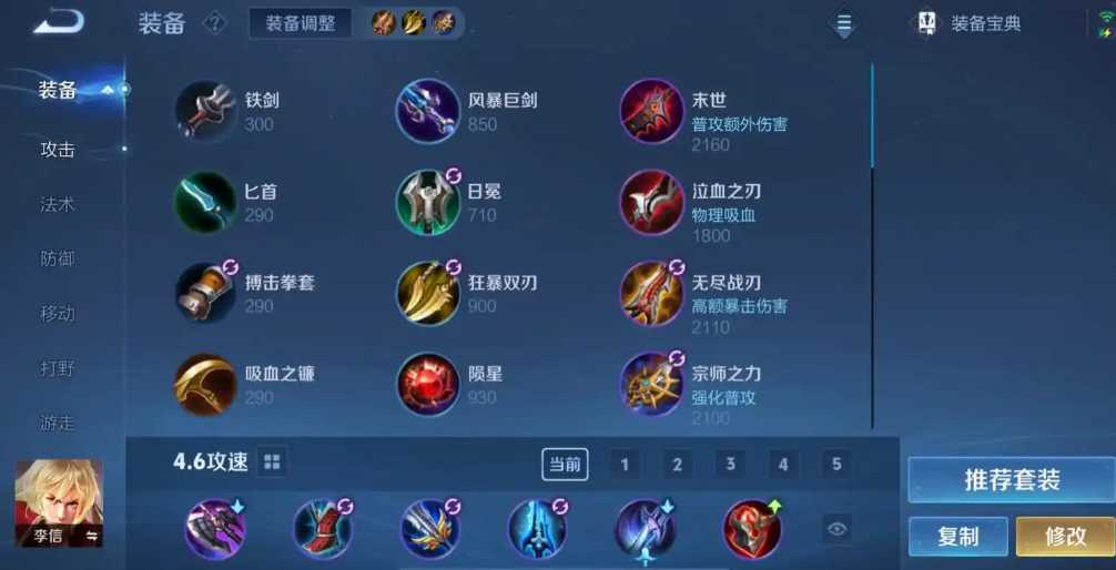 王者荣耀李信铭文出装怎么搭配