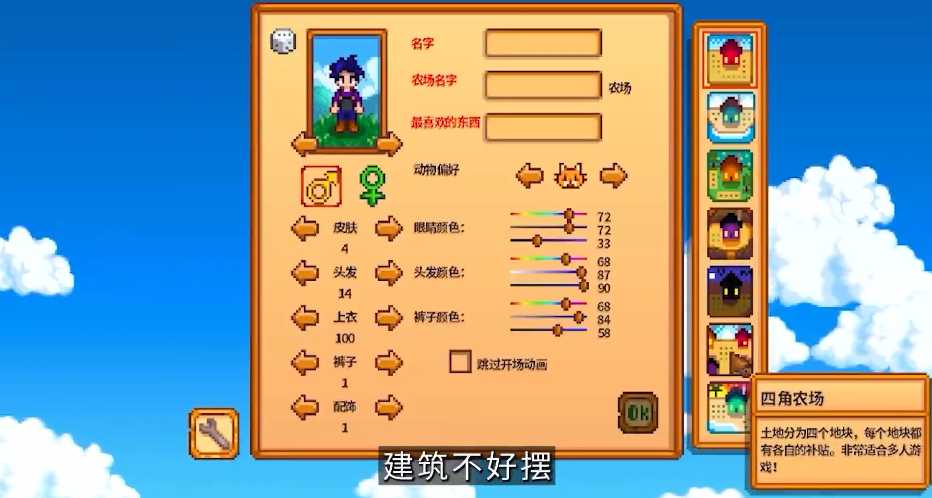 星露谷物语推荐什么农场 星露谷物语推荐什么农场