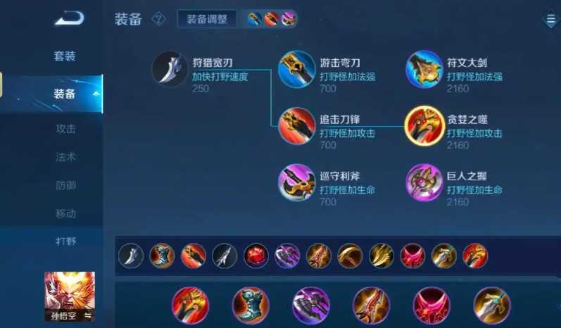 王者荣耀猴子打野出装怎么搭配 王者荣耀猴子打野出装怎么搭配