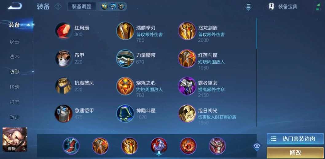 王者荣耀肉曹操出装和铭文有哪些