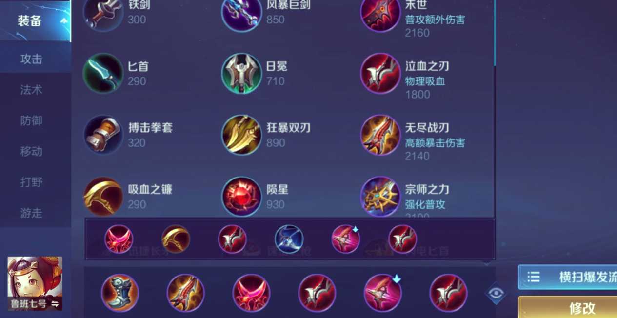 王者荣耀鲁班铭文最强出装怎么搭