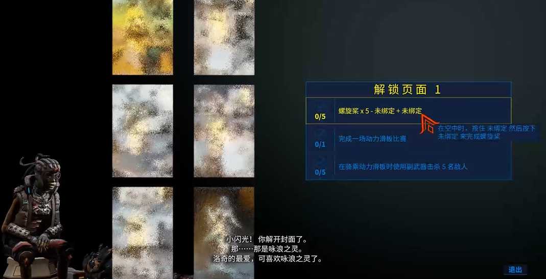 星际战甲驭浪者任务第一页怎么做
