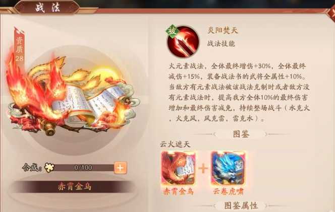 少年三国志2赤金战法加多少战力 少年三国志2赤金战法加多少战力