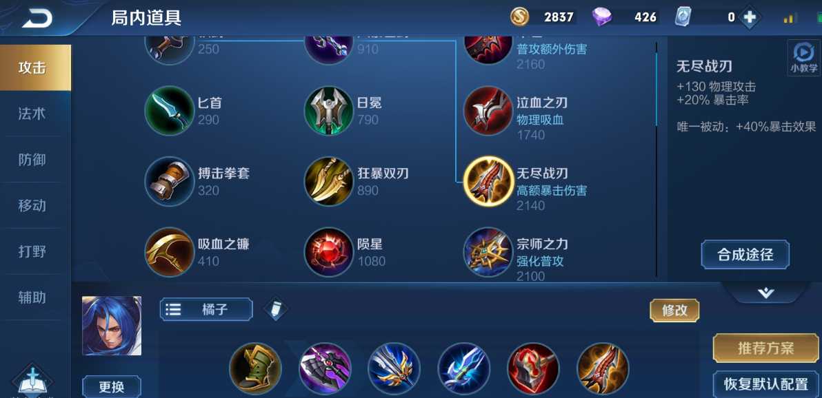 王者荣耀橘子出装最新是什么 王者荣耀橘子出装最新是什么