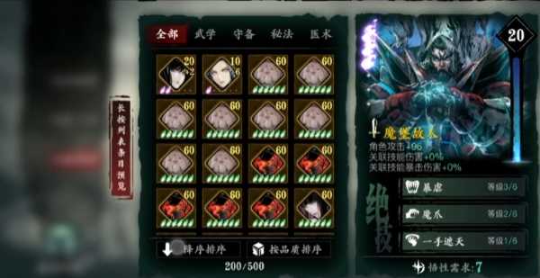 影之刃3魂炙刃技能链怎么搭配