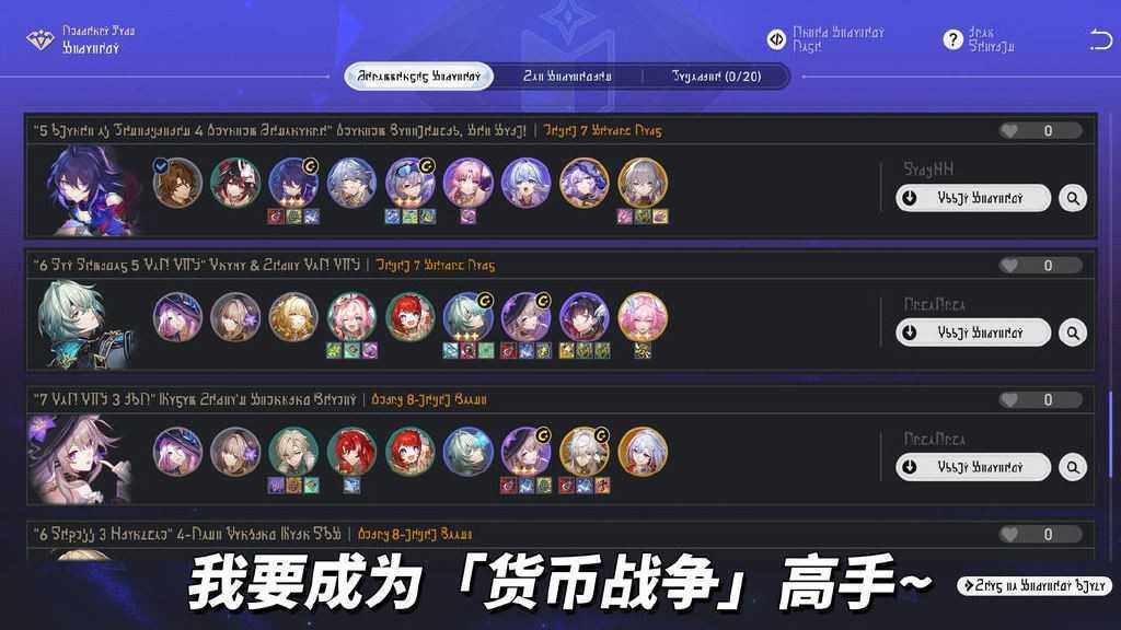 崩坏星穹铁道货币战争玩法解析