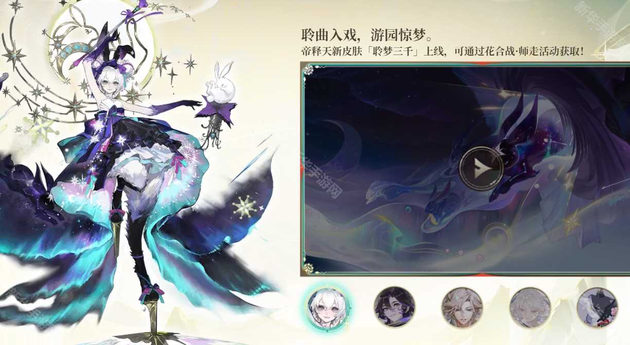 《阴阳师》流光追月神银阙极光皮肤获取方法 《阴阳师》流光追月神银阙极光皮肤获取方法
