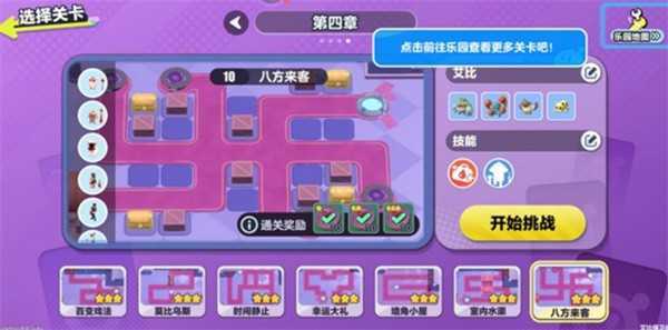 蛋仔派对艾比保卫战八方来客通关指南