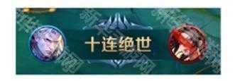 《王者荣耀》10V10新模式上线时间介绍 《王者荣耀》10V10新模式上线时间介绍