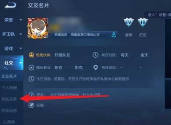 《王者荣耀》亲密关系解除方法 《王者荣耀》亲密关系解除方法