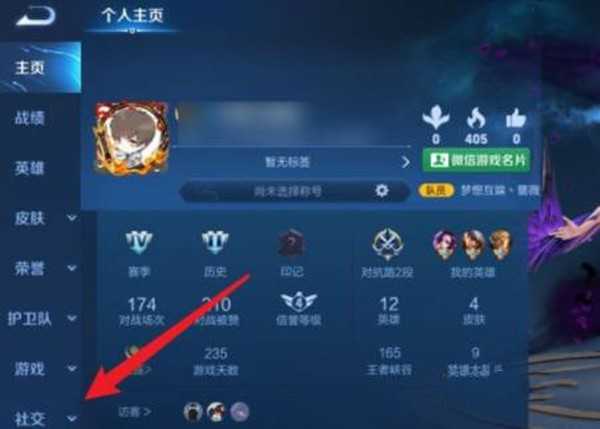 《王者荣耀》亲密关系解除方法 《王者荣耀》亲密关系解除方法