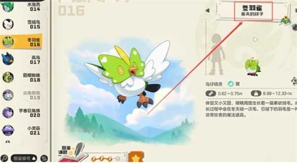 洛克王国世界冬羽雀进化条件汇总