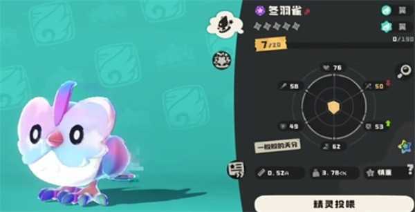 洛克王国世界冬羽雀进化条件汇总