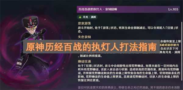 原神历经百战的执灯人打法指南