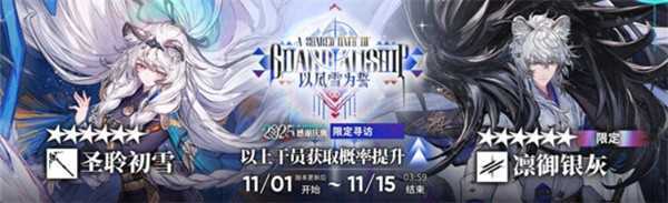 明日方舟圣聆初雪抽取指南