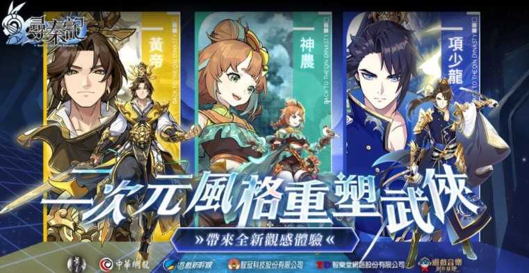 改编同名小说《寻秦记》游戏将进入上市前宣传 预告展开全台穿越活动「寻人启事」