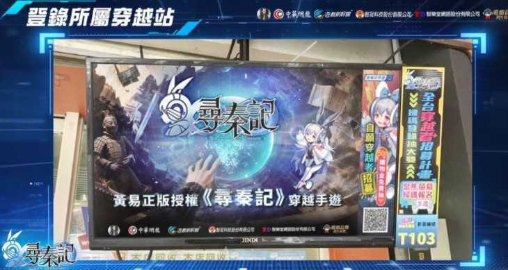 改编同名小说《寻秦记》游戏将进入上市前宣传 预告展开全台穿越活动「寻人启事」