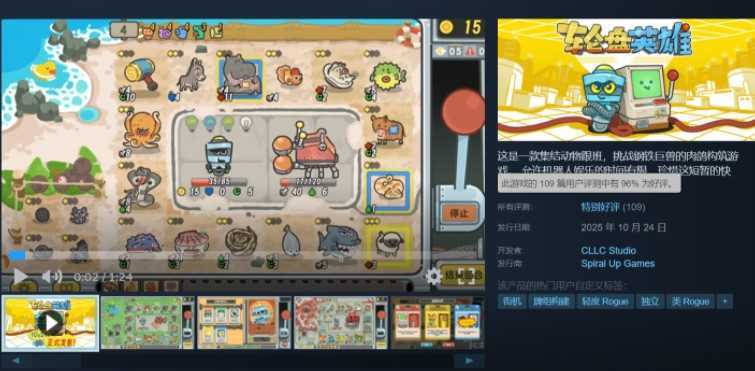 高达96%的好评率！《轮盘英雄》能不能超越《小丑牌》？