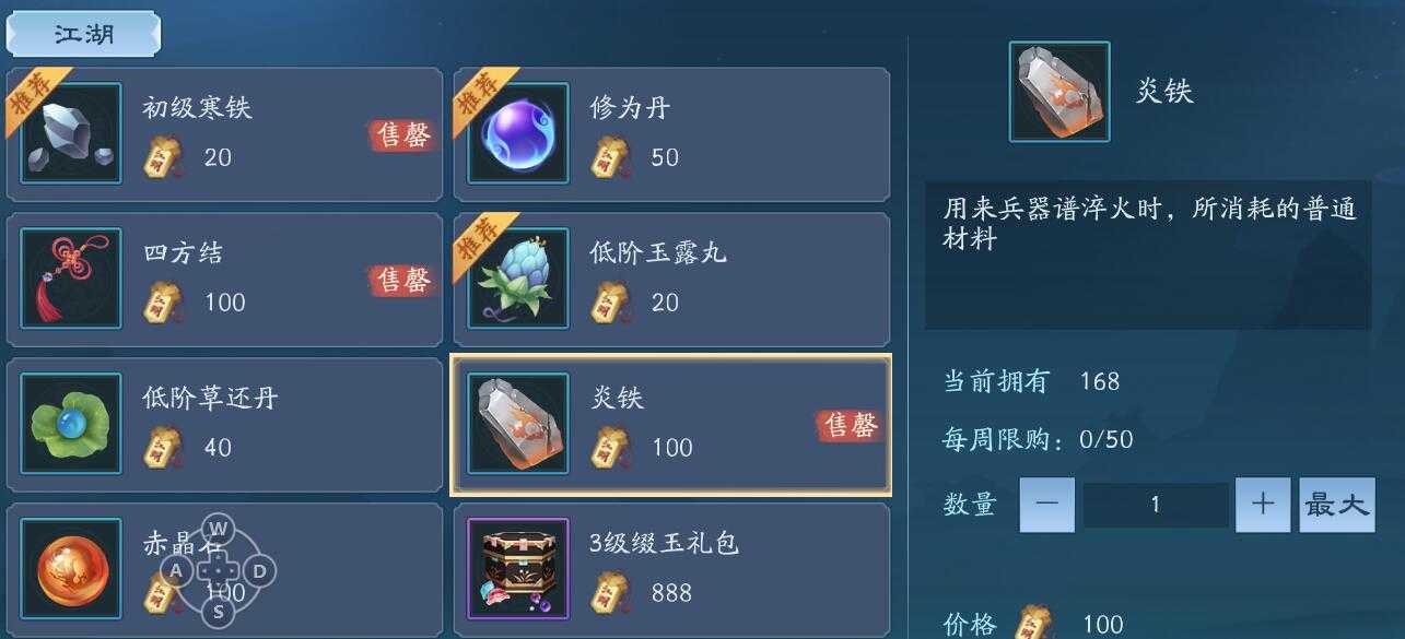 新笑傲江湖江湖令怎么买装备