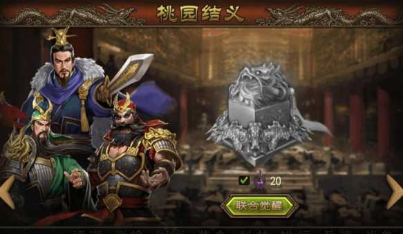 攻城掠地桃源之誓需要什么条件