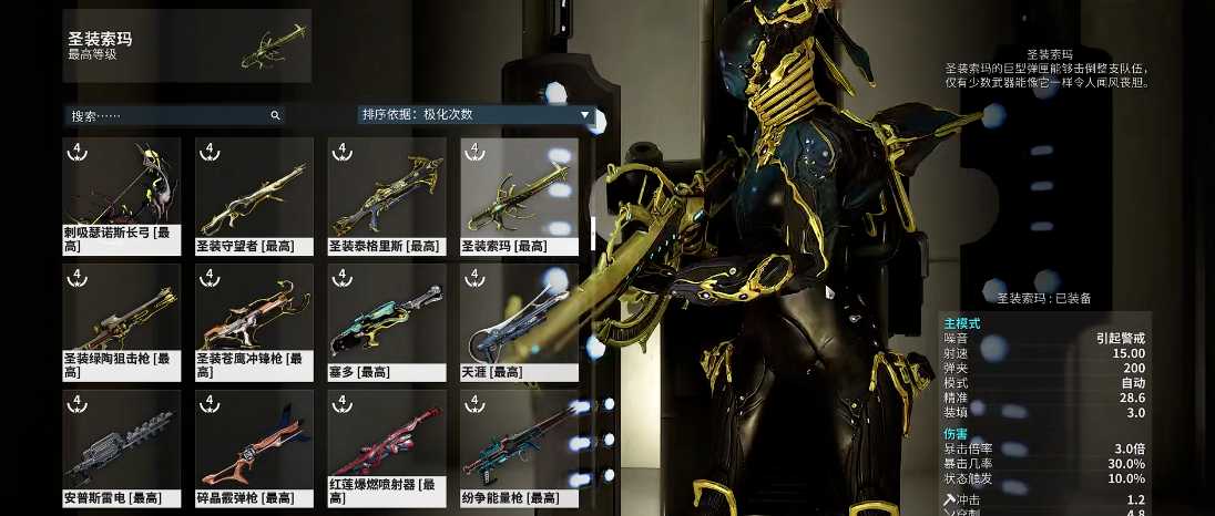 星际战甲最厉害的圣装是什么