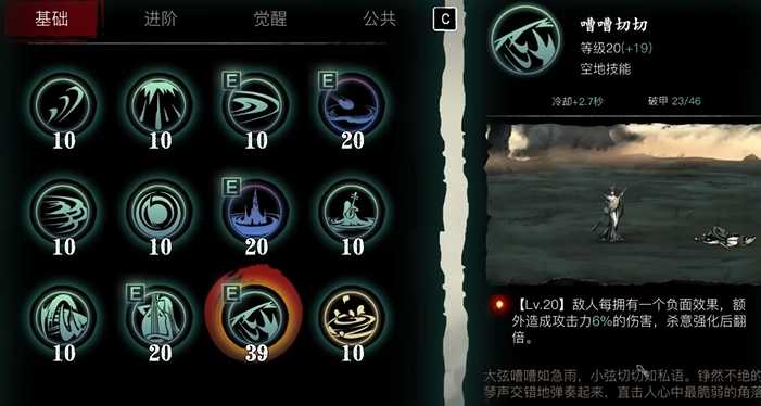 影之刃3弦者最佳技能怎么搭配 影之刃3弦者最佳技能怎么搭配