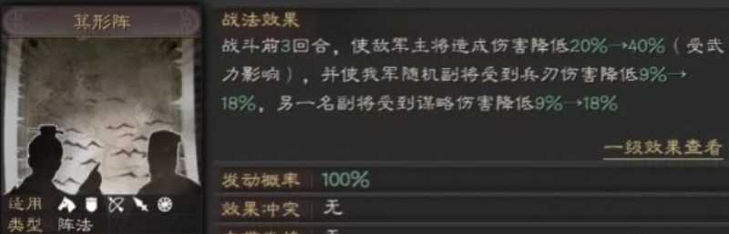 三国志战略版蜀枪用什么阵法