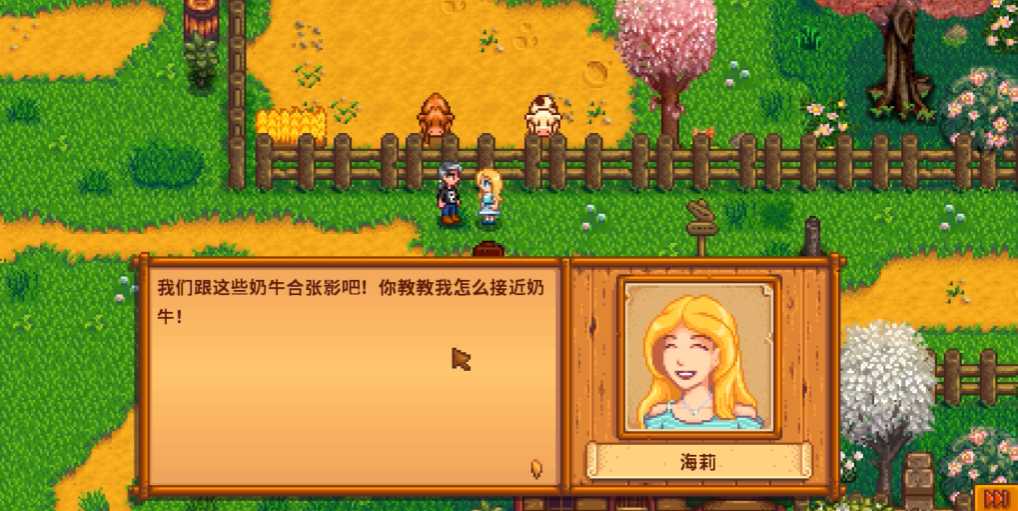 星露谷物语海莉八星剧情怎么触发