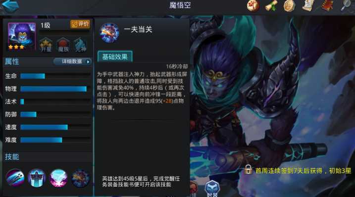 乱斗西游1v1什么英雄厉害 乱斗西游1v1什么英雄厉害
