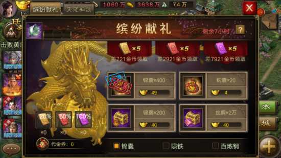 攻城掠地缤纷献礼里有什么