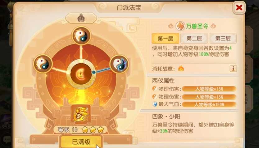 梦幻西游手游怎么修炼法宝 梦幻西游手游怎么修炼法宝