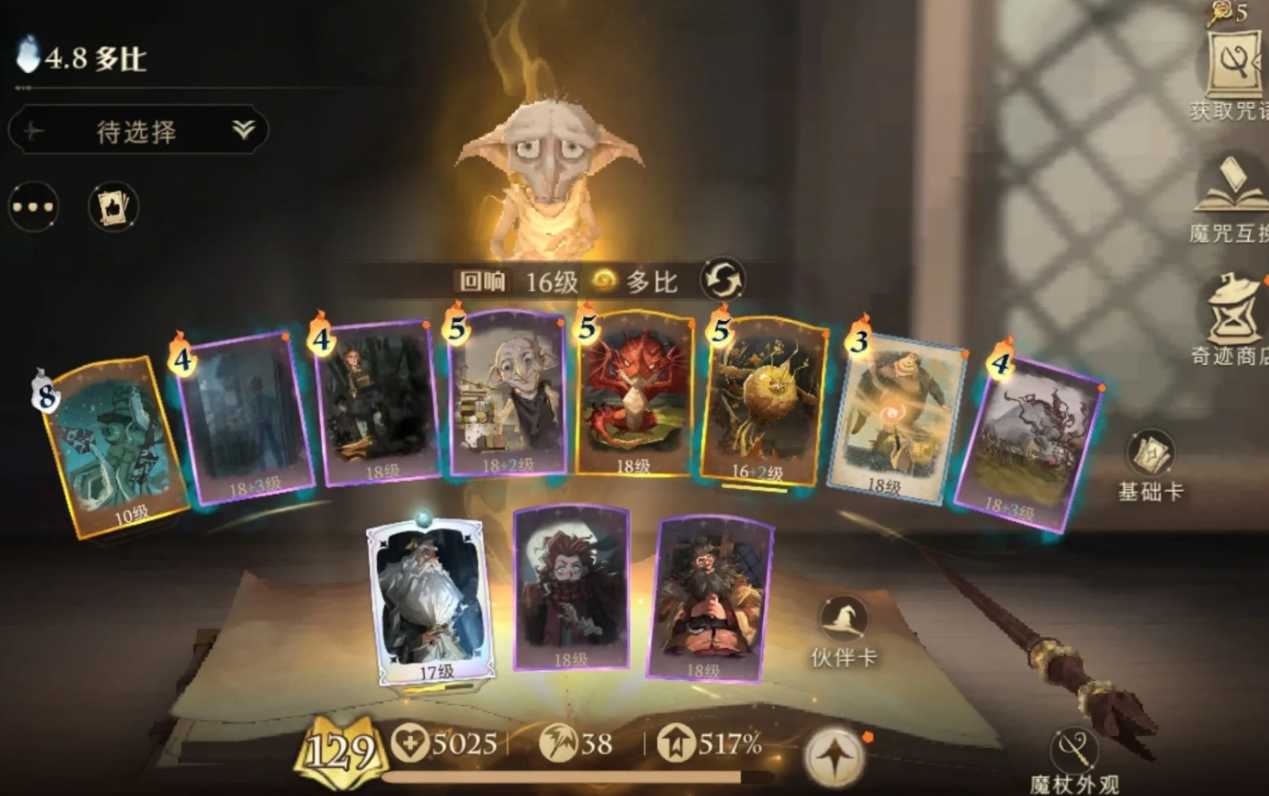 哈利波特魔法觉醒多比卡组怎么搭配 哈利波特魔法觉醒多比卡组怎么搭配