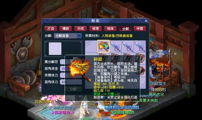 梦幻西游160武器怎么打造 梦幻西游160武器怎么打造