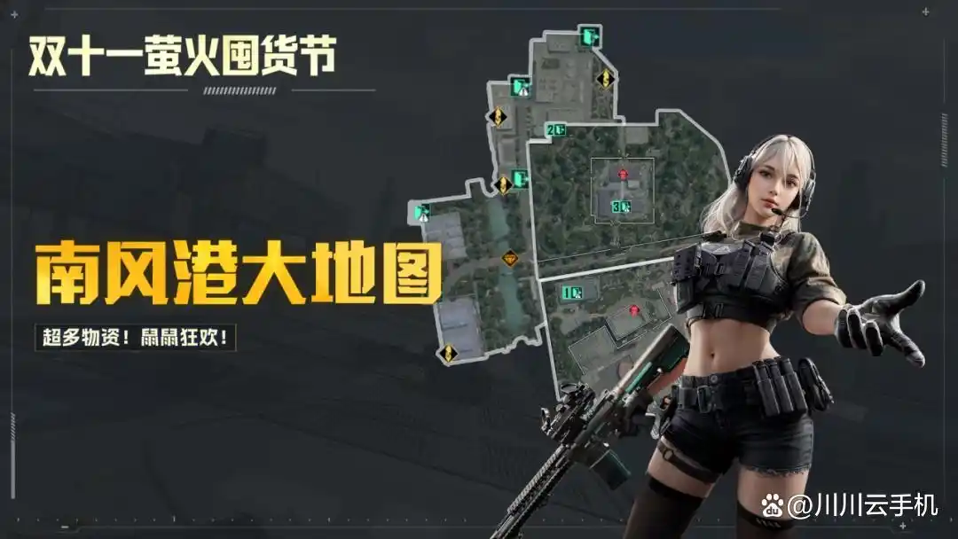 萤火突击南风港三合一11月6日上线！双十一限定大金速刷