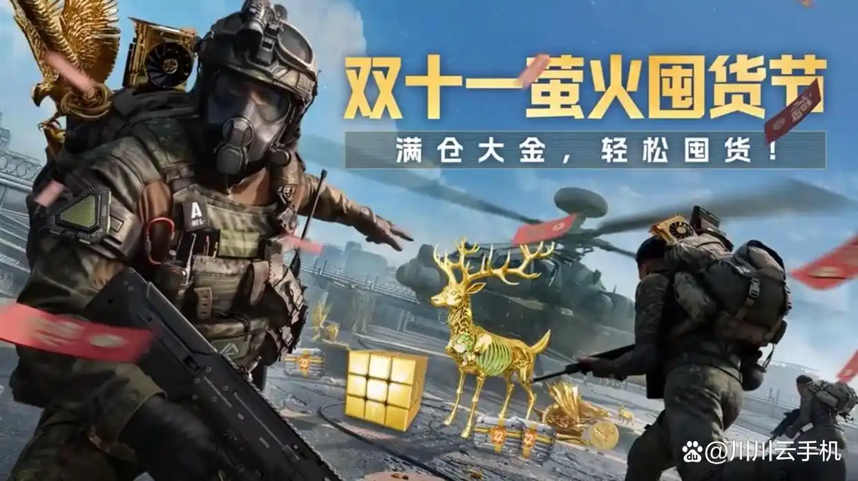 萤火突击南风港三合一11月6日上线！双十一限定大金速刷