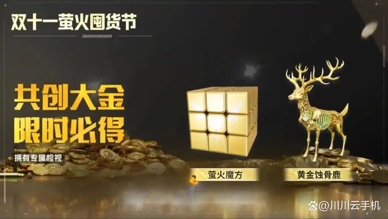 萤火突击南风港三合一11月6日上线！双十一限定大金速刷