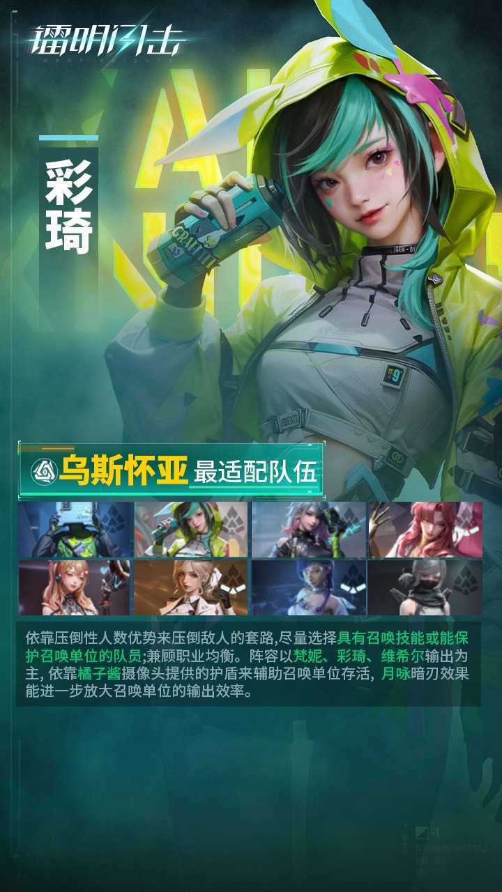 镭明闪击SSR队员「彩琦」武器及阵容推荐