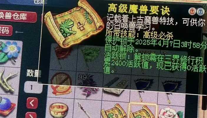 梦幻西游高级兽决有什么