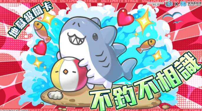 《神魔之塔》地狱王者「鲨鱼猫虫」降临 将设立「猫猫虫最好的朋友」与「被吞掉也想在一起」挑战关卡