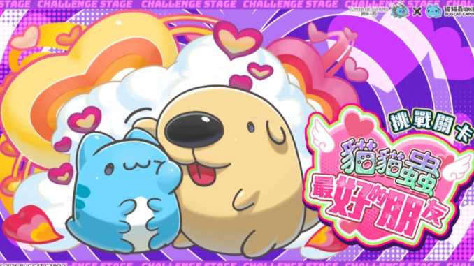 《神魔之塔》地狱王者「鲨鱼猫虫」降临 将设立「猫猫虫最好的朋友」与「被吞掉也想在一起」挑战关卡